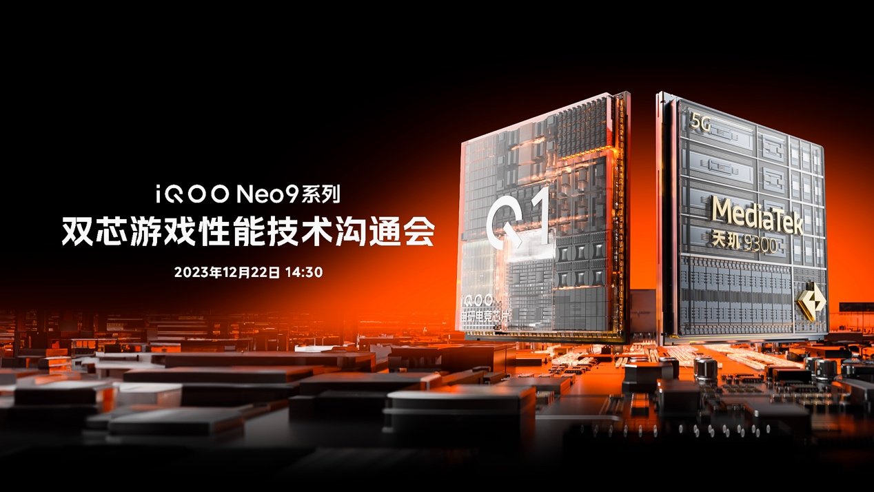 双芯并发，iQOO Neo9系列游戏体验超乎想象